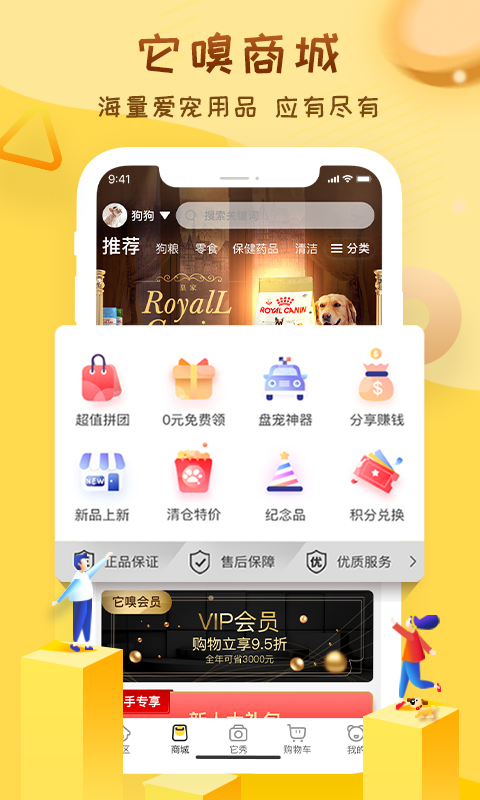 它嗅宠物app