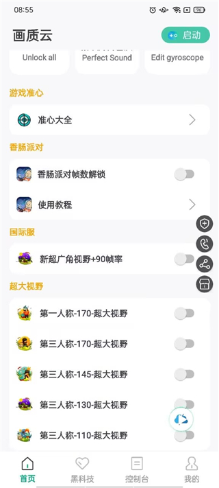 画质云盒子截图2