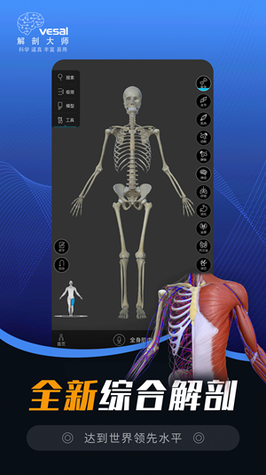 解剖大师截图1