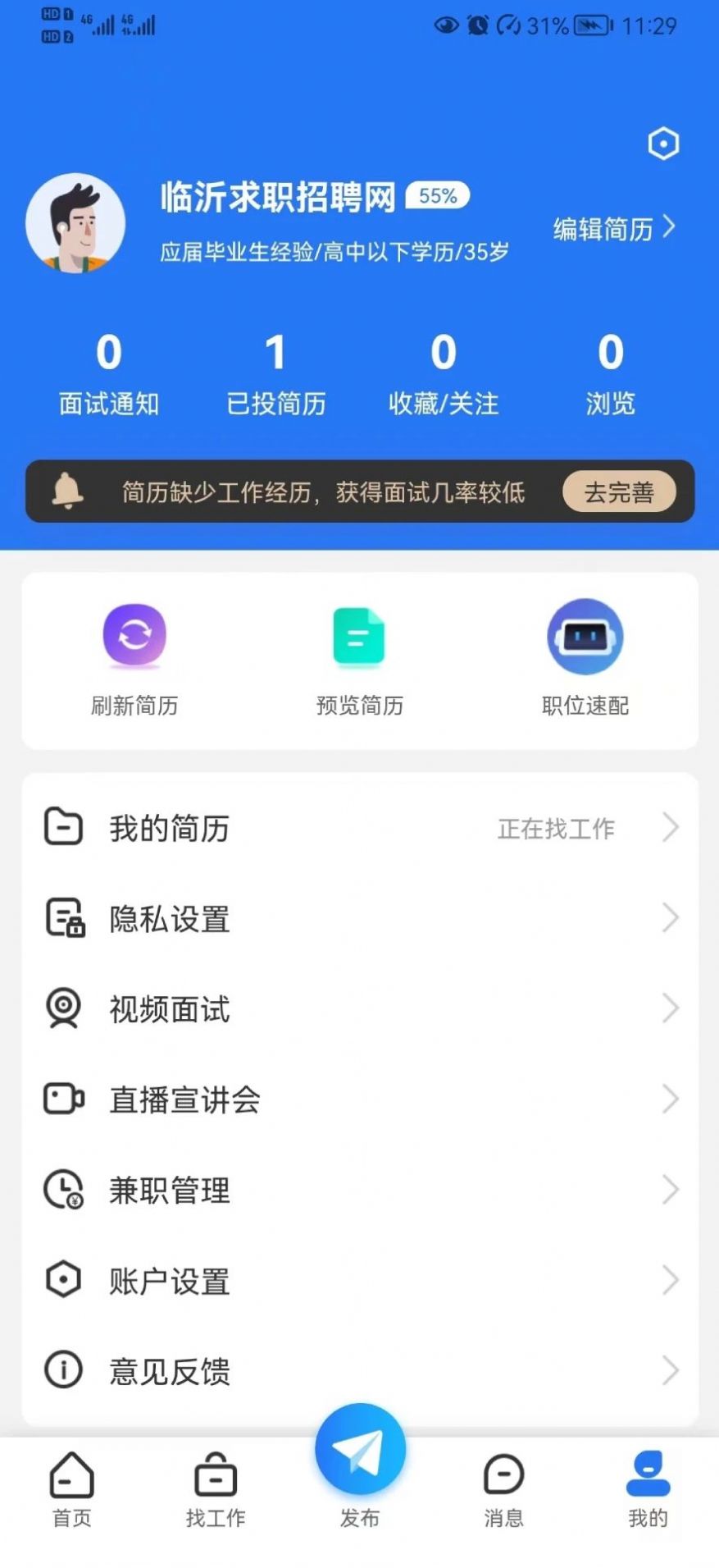 临沂求职招聘网截图3