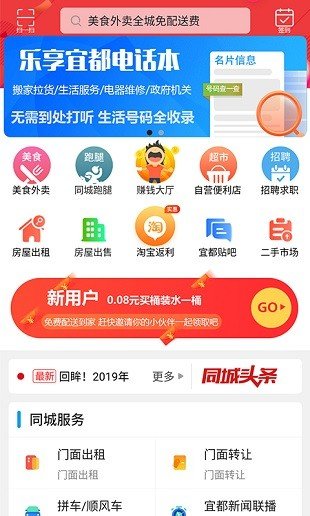 乐享宜都截图1