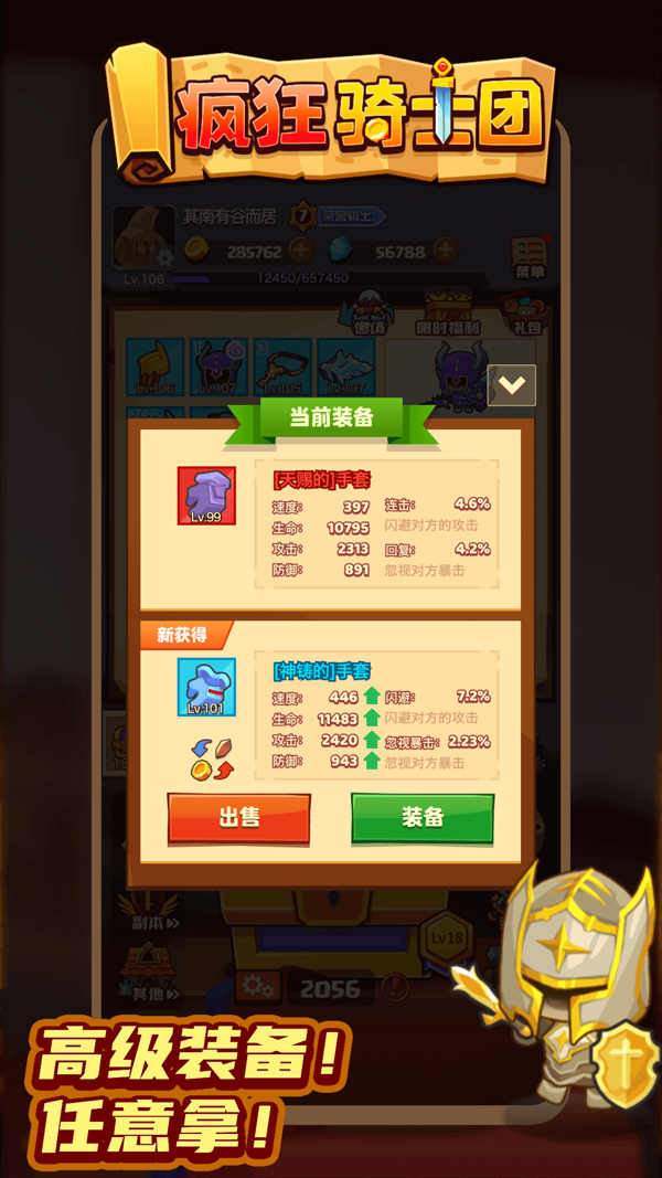 疯狂骑士团无限金币版截图2