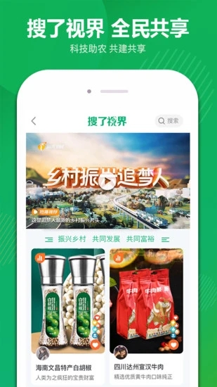 搜了宝app截图2