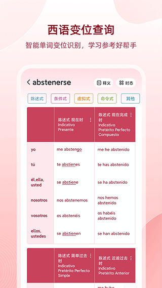 西语助手官方截图2
