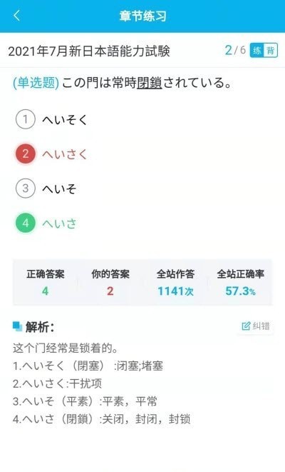 纳豆题库手机版截图2