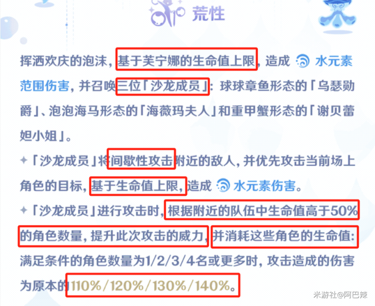 原神芙宁娜技能机制解析