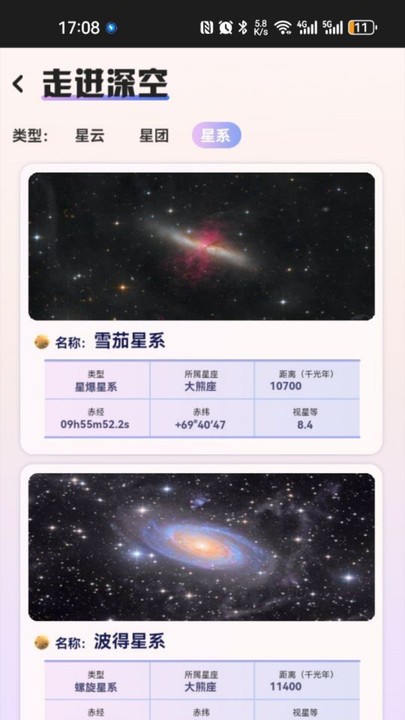 指尖星空截图1