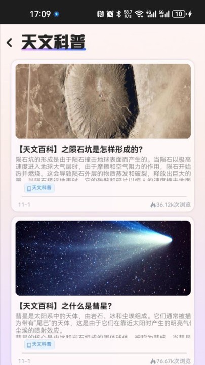 指尖星空截图2