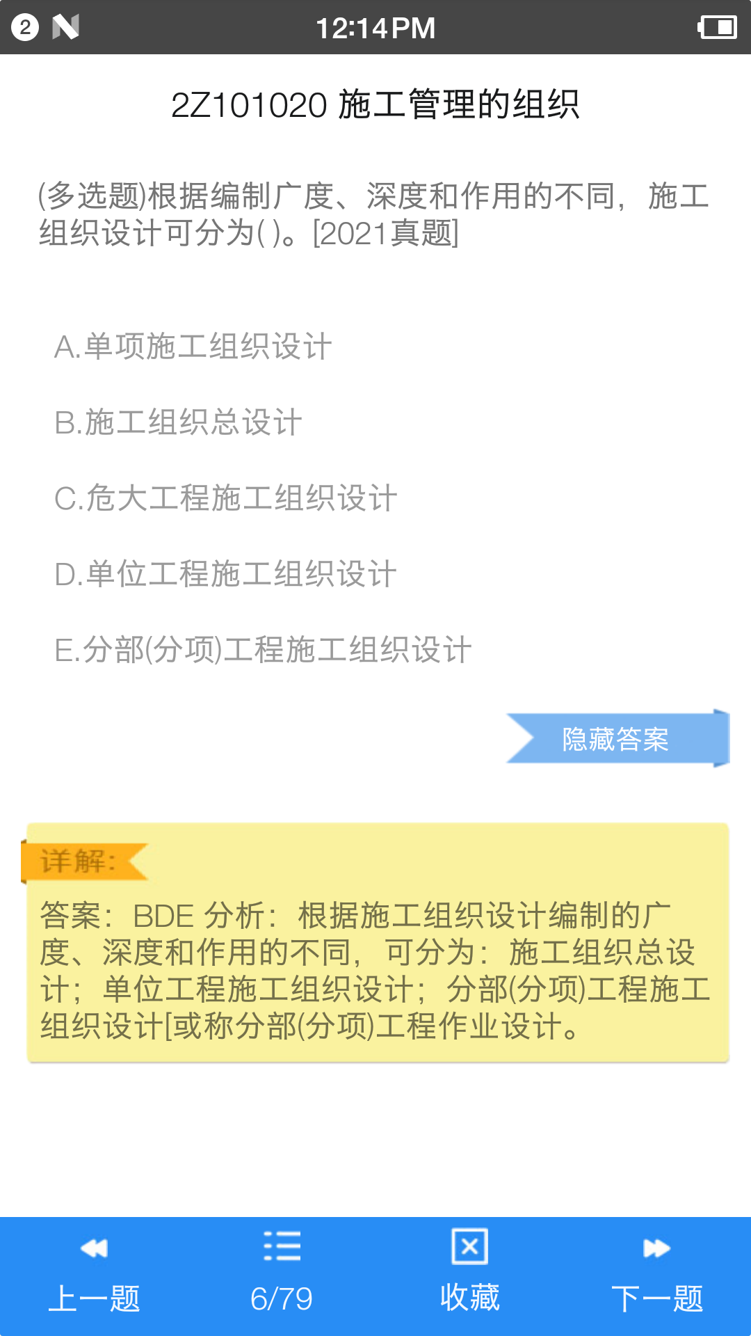 二级建造师宝典手机版截图1