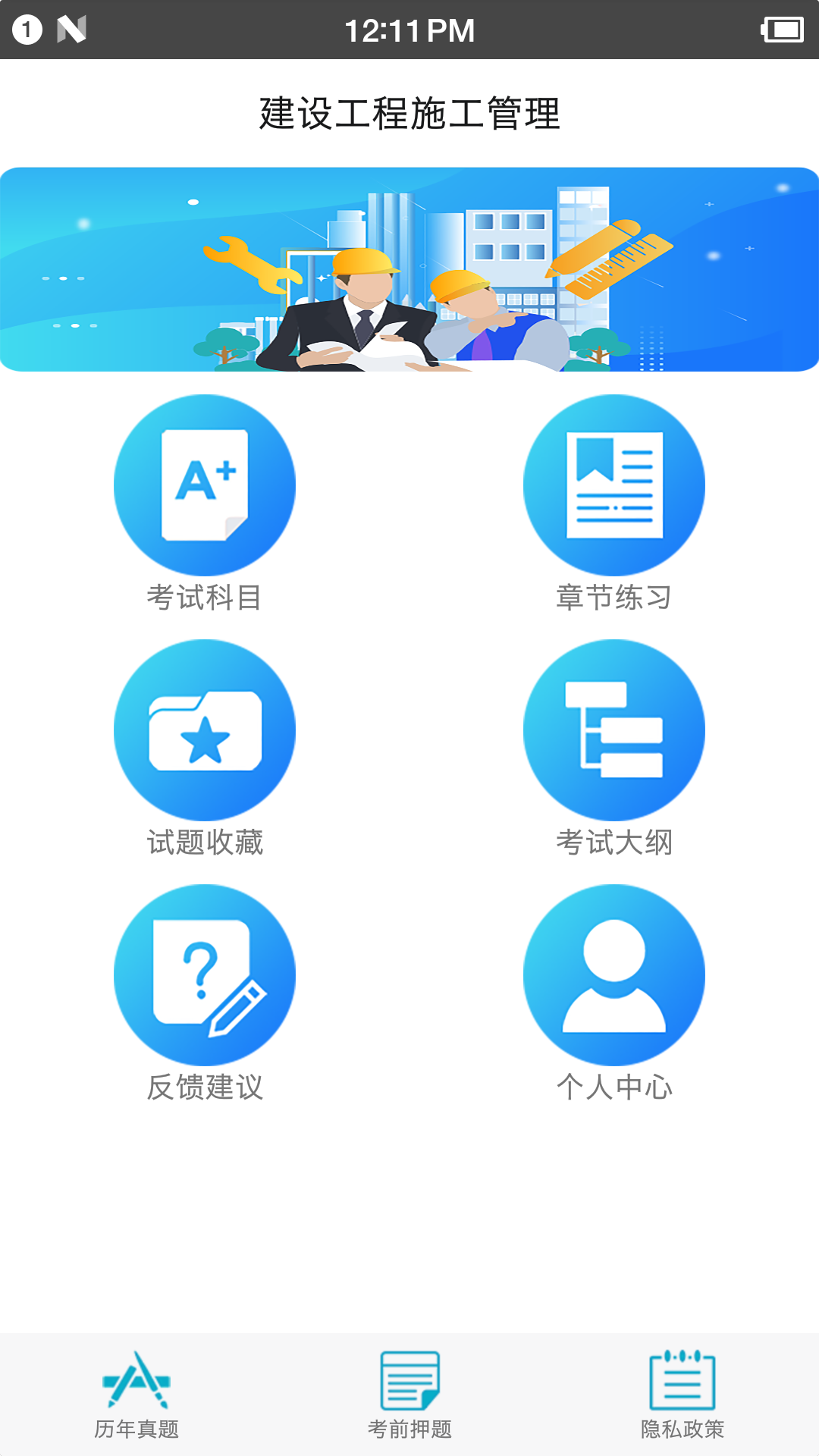 二级建造师宝典手机版截图2