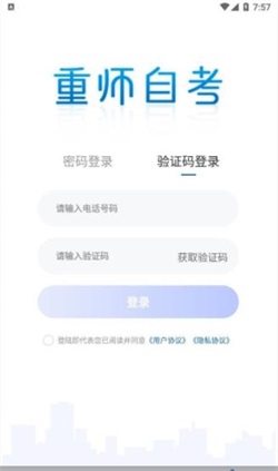 重师自考官方截图1