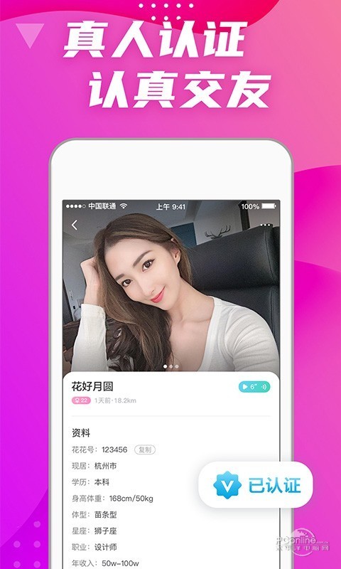 偏爱交友app截图2