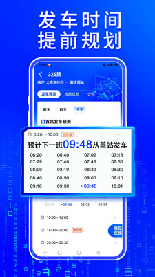 车来了app截图1