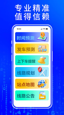 车来了app截图2