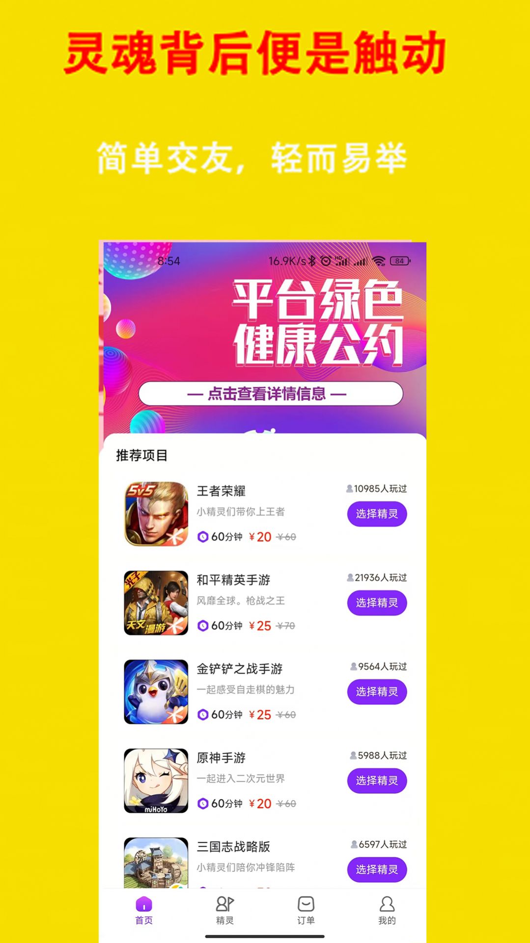 触动交友app官方截图1