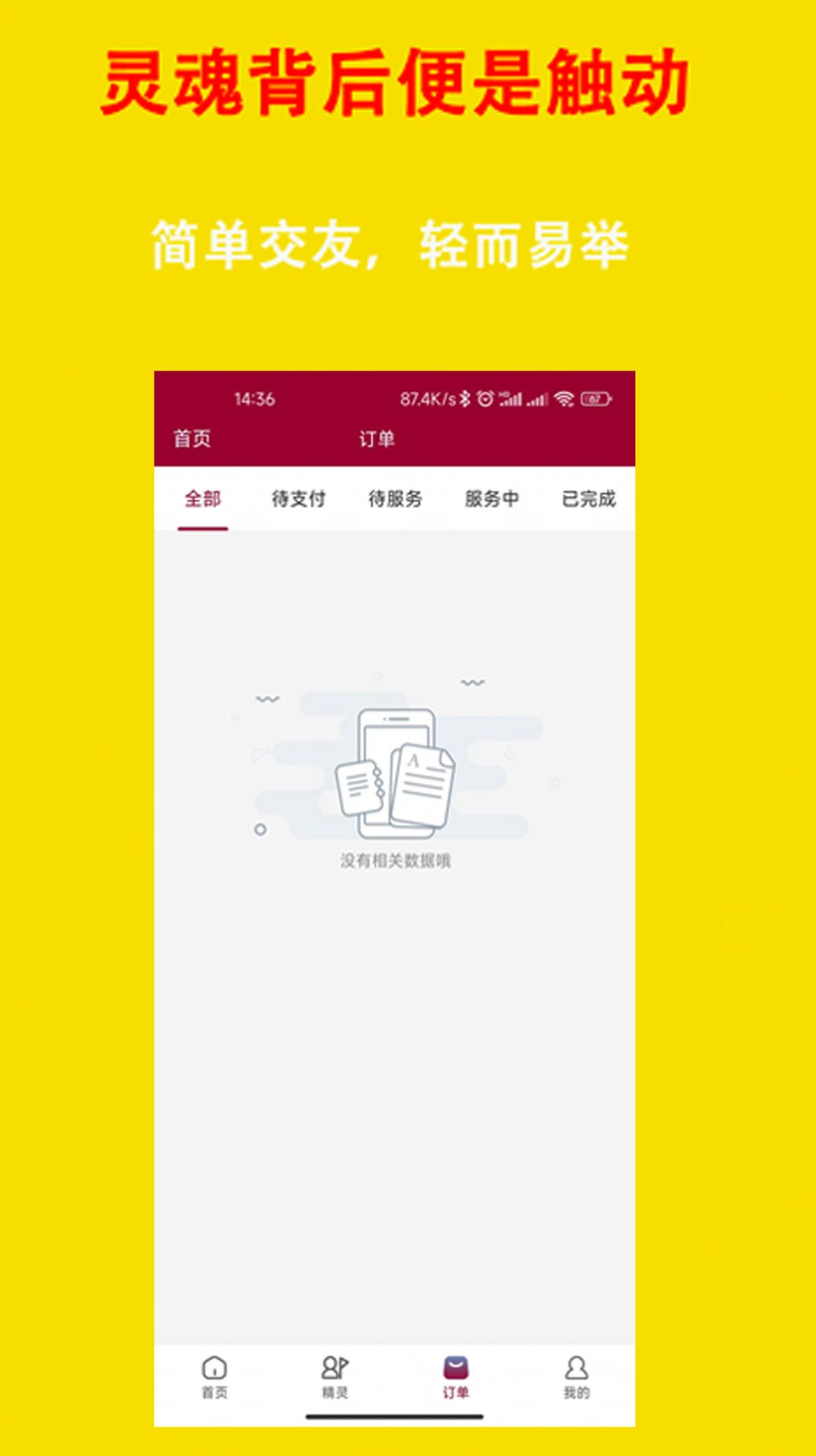 触动交友app官方截图2