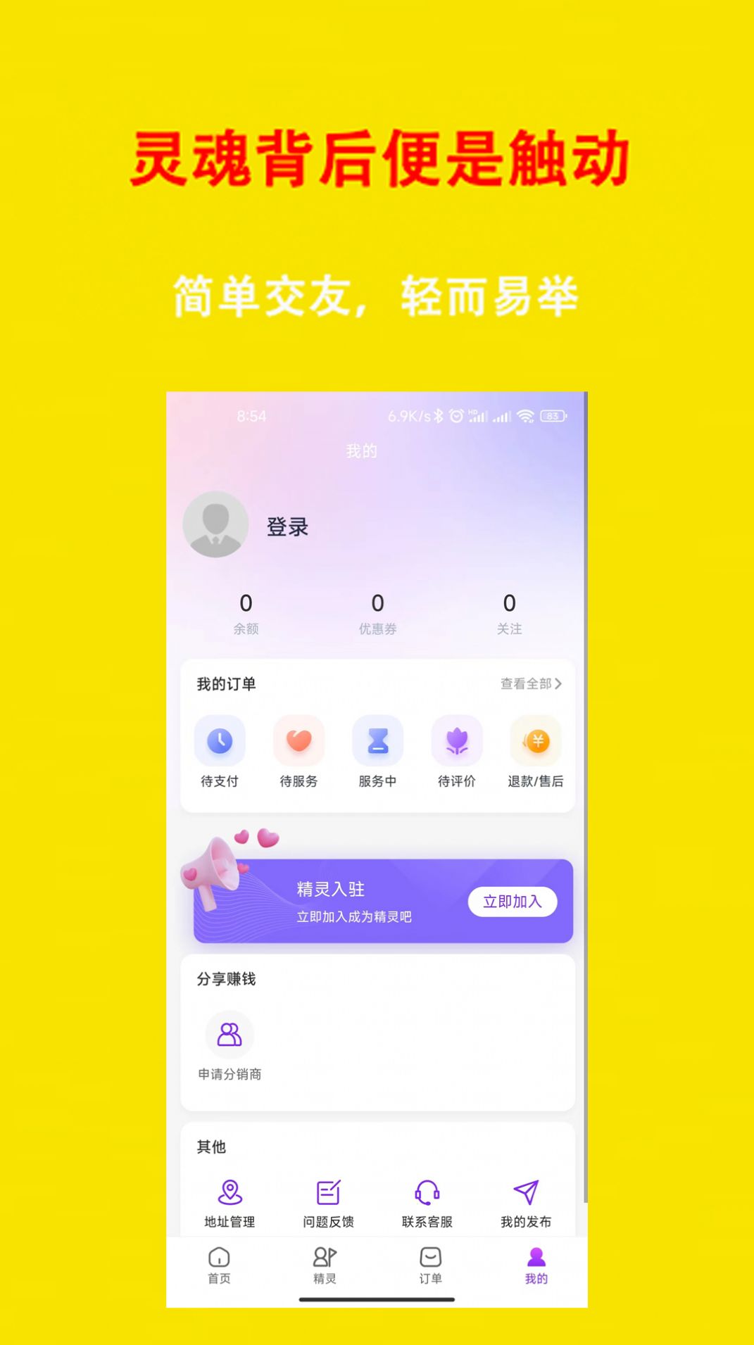 触动交友app官方截图3