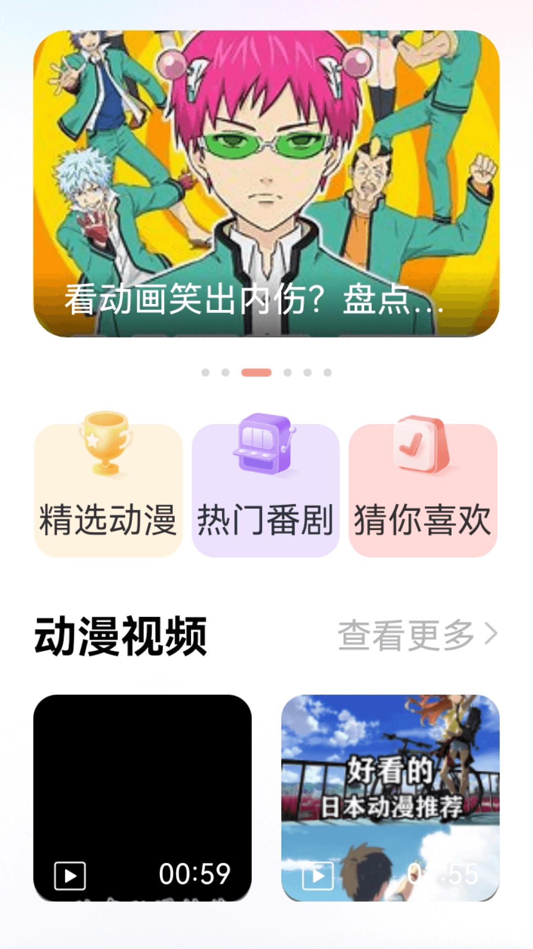 囧动漫安卓截图1