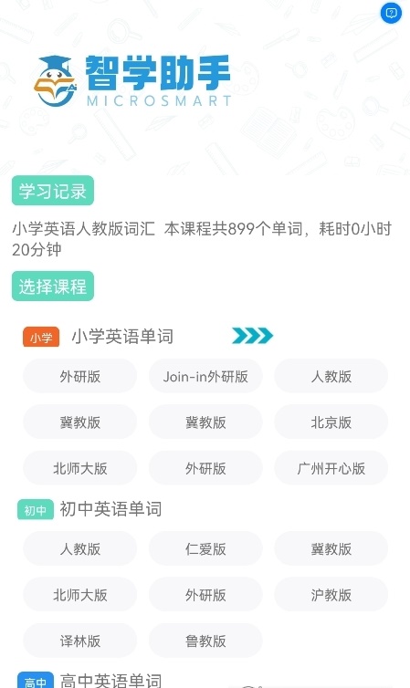 智学助手最新版截图1