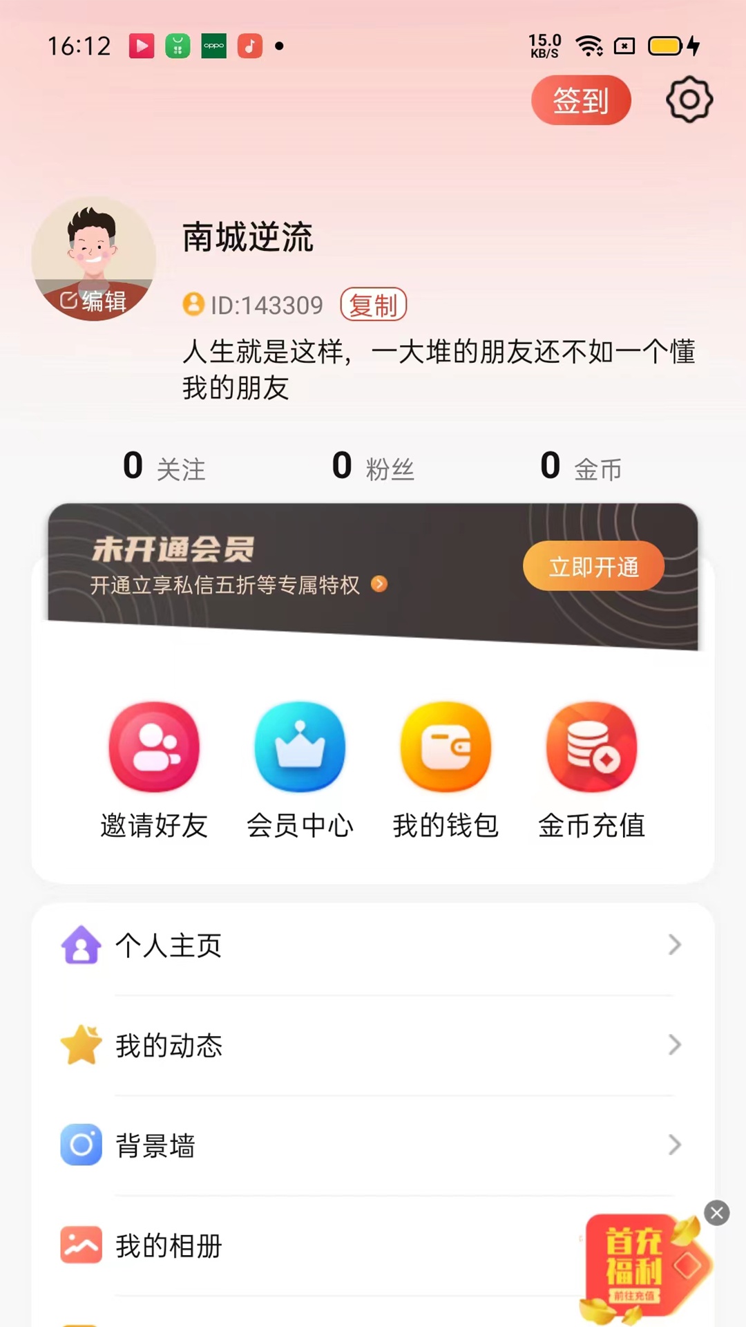 同城探爱聊app截图2