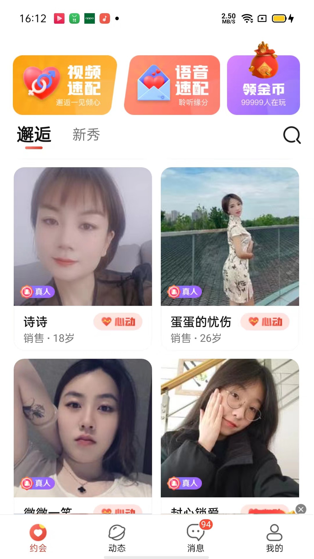 同城探爱聊app截图1