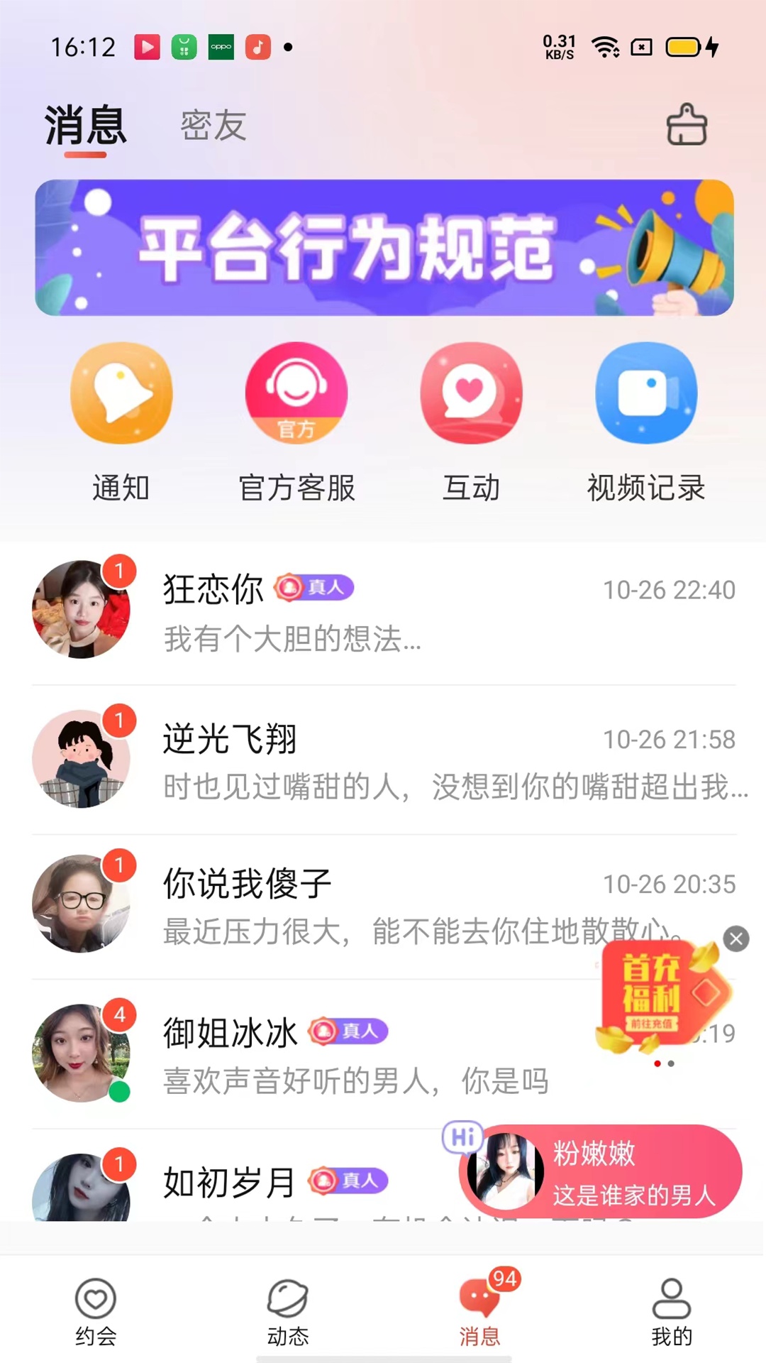 同城探爱聊app截图3