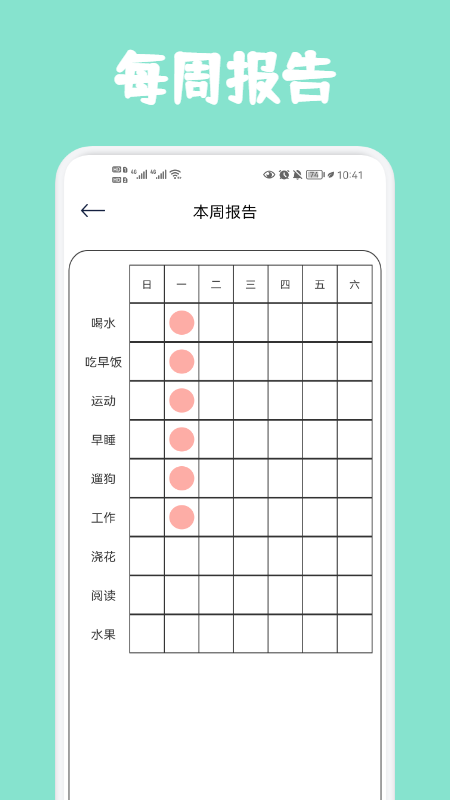 喝水时间提醒app