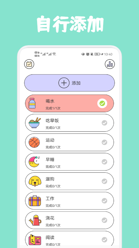 喝水时间提醒app