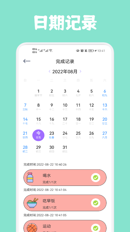 喝水时间提醒app