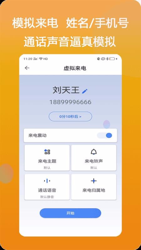 模仿来电软件截图3