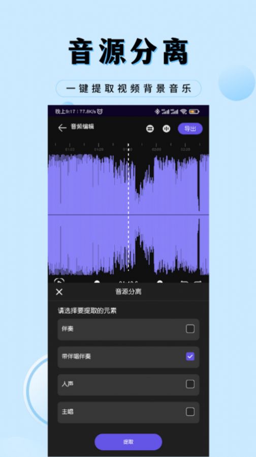 音乐剪辑app截图1