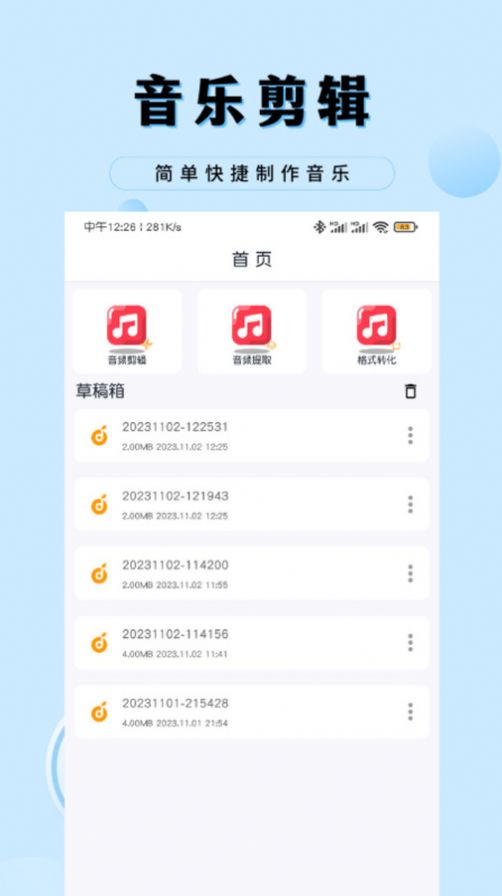 音乐剪辑app截图3