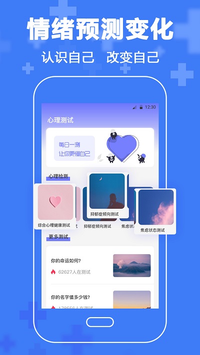 MBTI人格测试app截图3