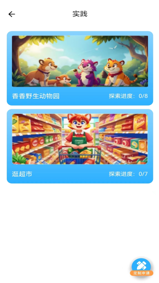 艾克狐AI口语app截图2