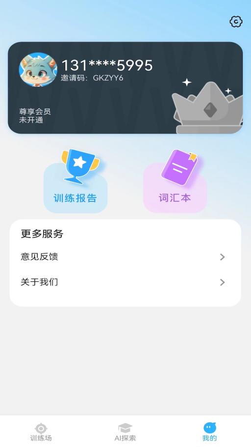 艾克狐AI口语app截图1