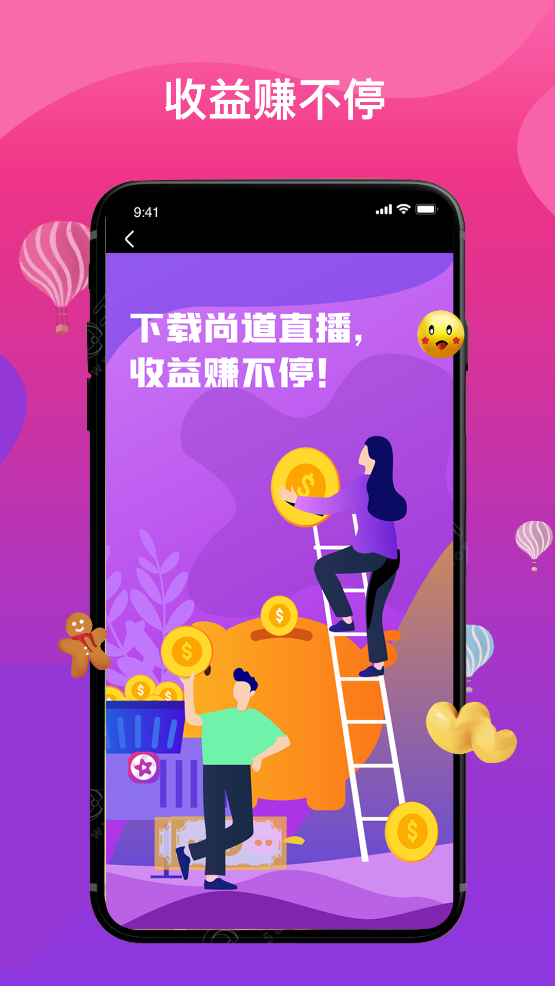 尚道直播app截图1