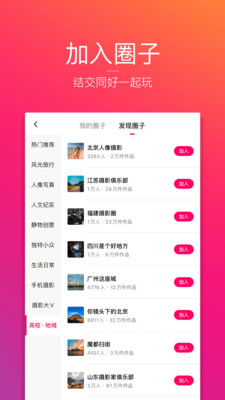 图虫app截图2