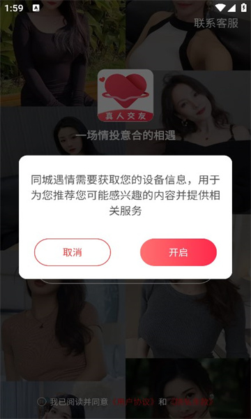 同城遇情app截图3