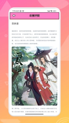 追漫大师小说截图1