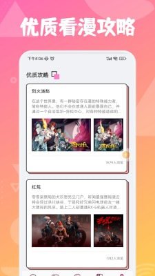 追漫大师小说截图3