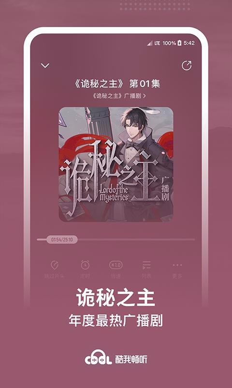 酷我畅听免费截图2