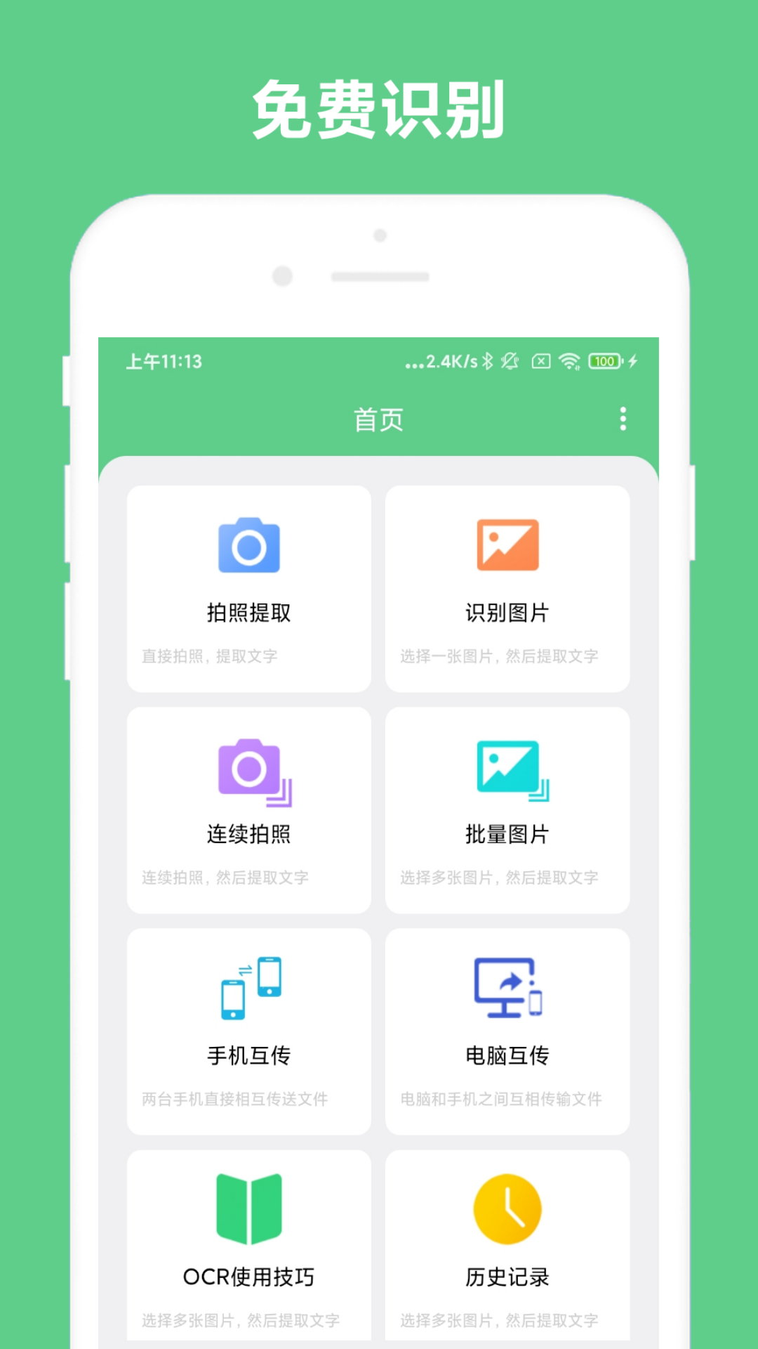 文字识别助手截图1