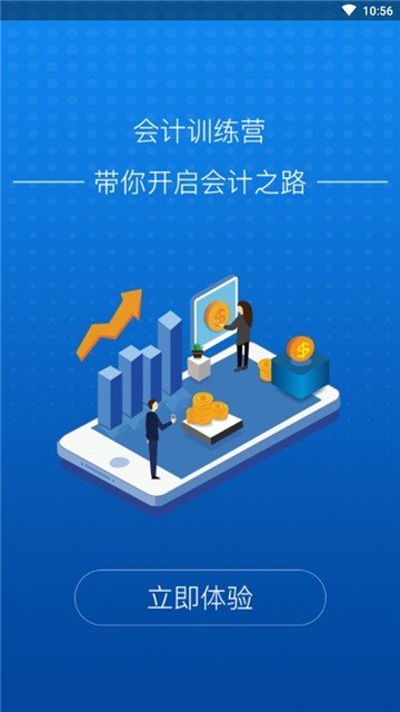 会计训练营2023截图1