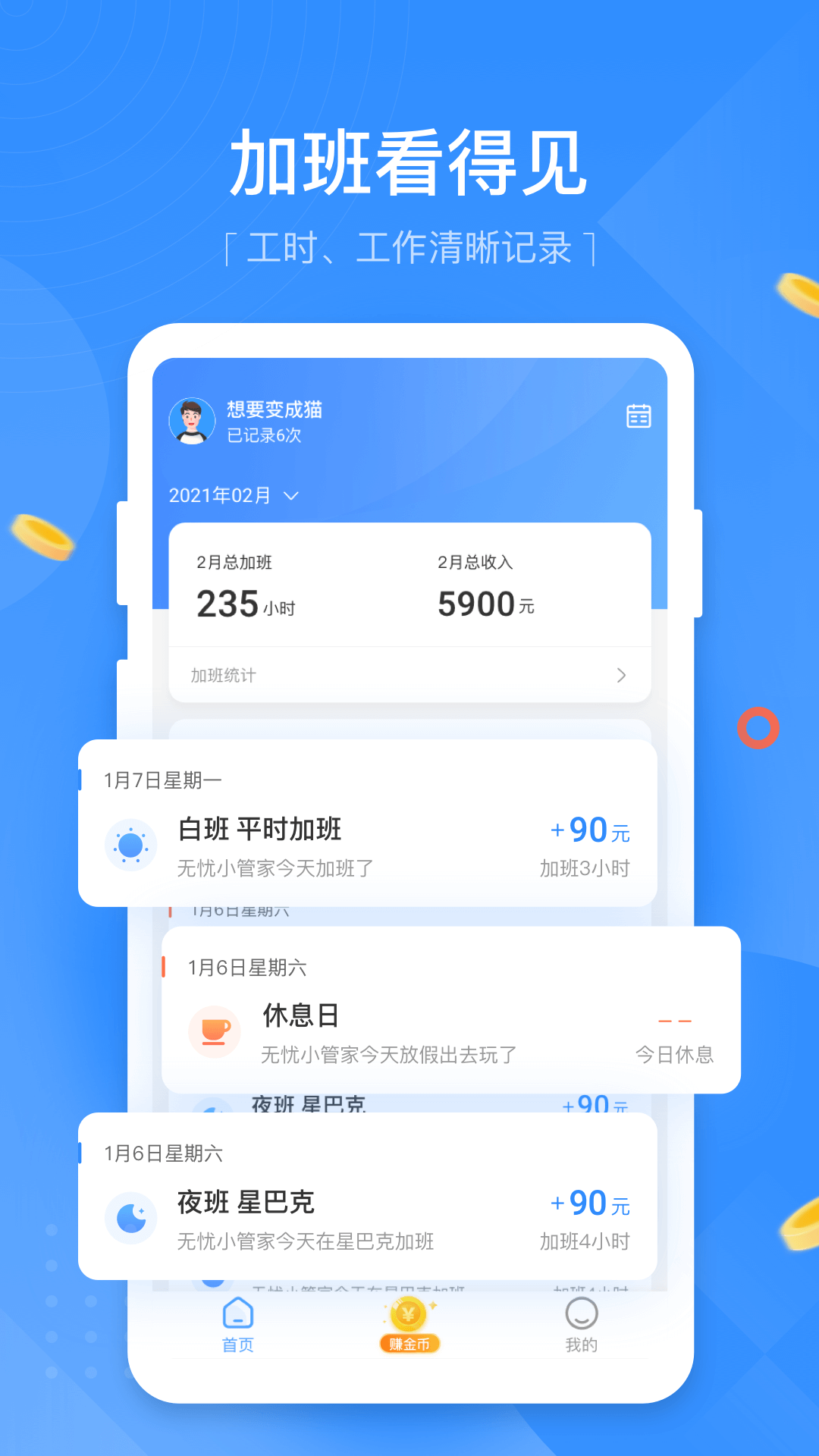 无忧记加班免费截图1