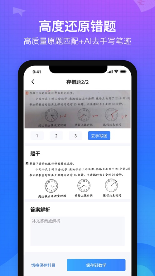 纠错大师官网截图2