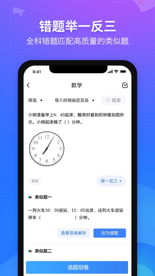 纠错大师官网截图3