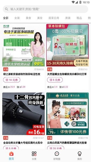 云好省app截图1