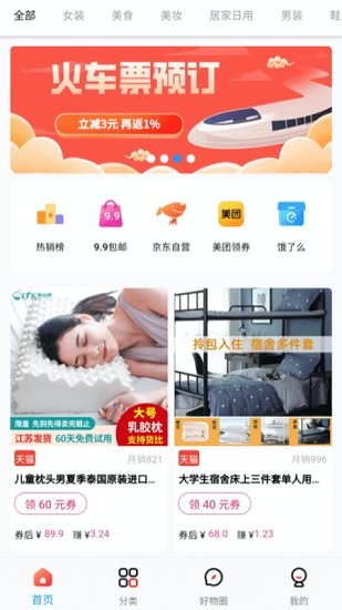 云好省app截图2