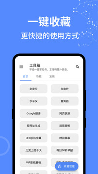 全能工具箱安卓截图2