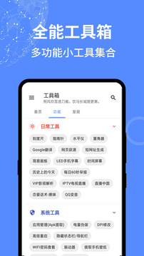 全能工具箱安卓截图1